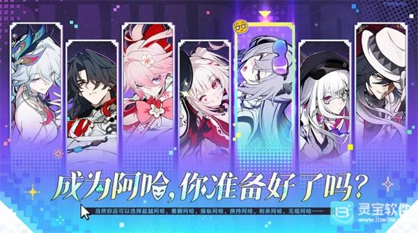 准备好在《崩坏星穹铁道》里成为阿哈了吗？全新角色已经揭晓！