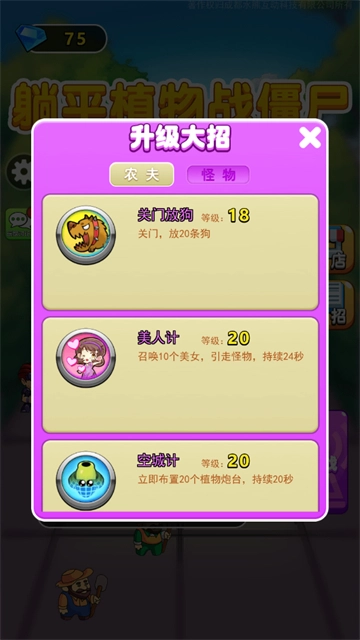 別惹農夫-截圖2