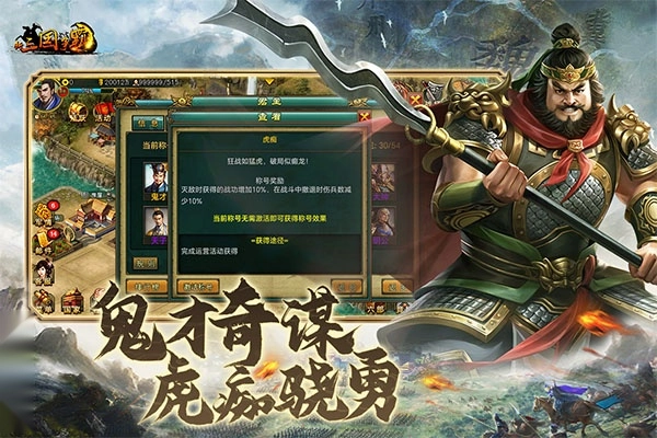 争霸三国手机版(1)