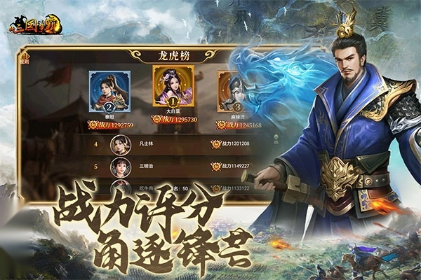 争霸三国手机版(2)