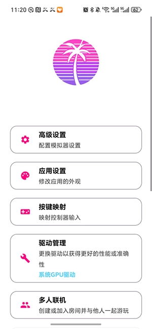 eden模拟器安卓版图3