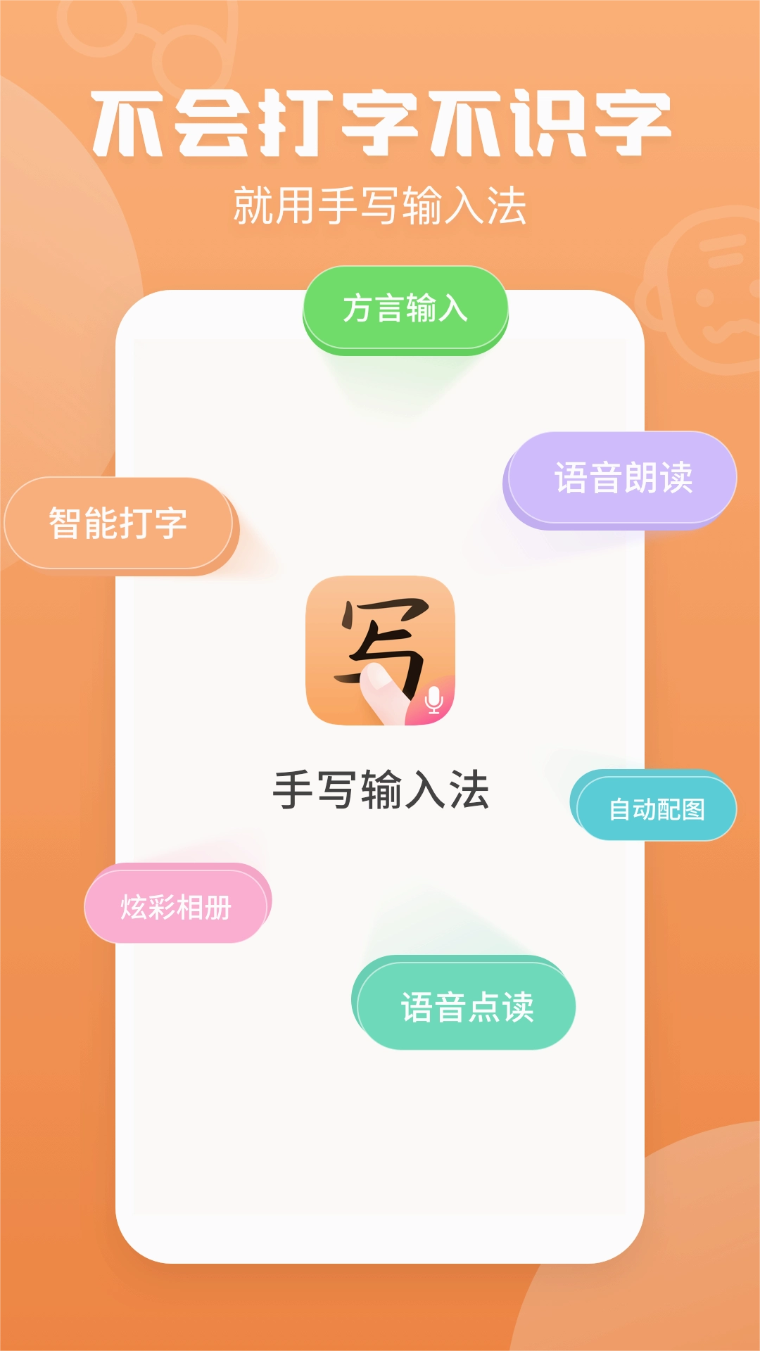 手写输入法免费版图2