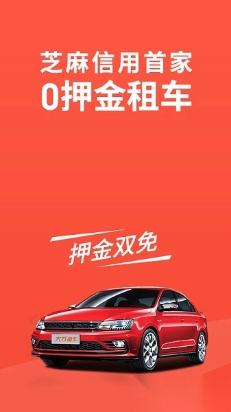 大方租车软件图1