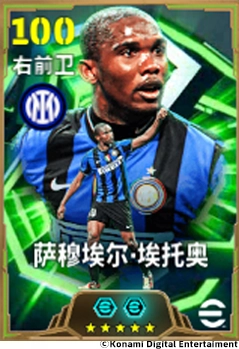 来自非洲的猎豹在欧洲大陆肆意奔跑，埃托奥化身尖锐利刃闪耀赛场！