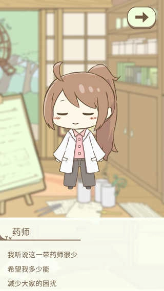 暖洋洋之森的药师游戏图2