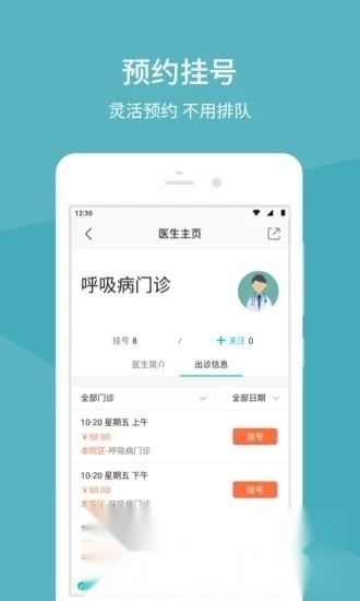 中日友好医院挂号手机版图1