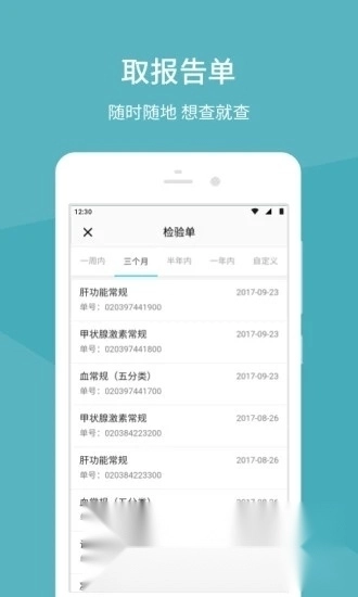 中日友好医院挂号手机版图3