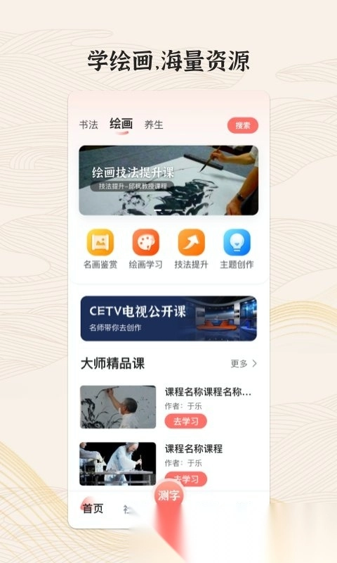 国字云墨韵手机版图1