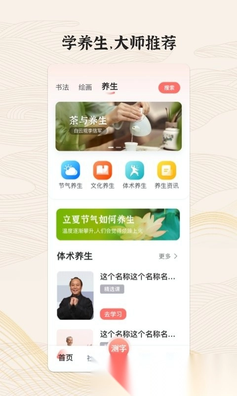 国字云墨韵手机版图2