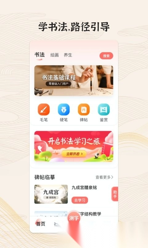 国字云墨韵手机版图4