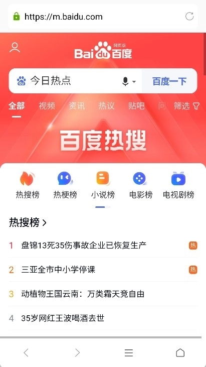 蘑菇浏览器正版图3