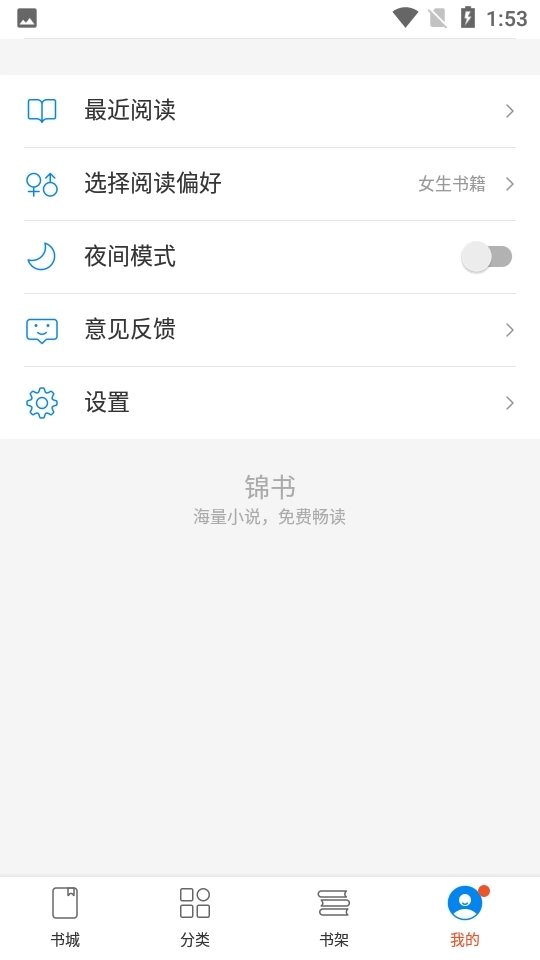 锦书小说免费版