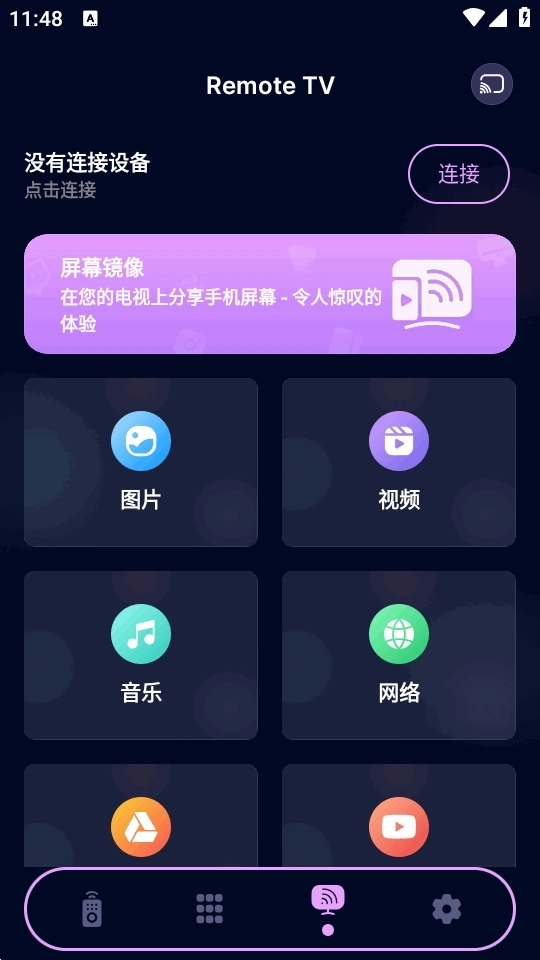 Remote TV遥控器手机版