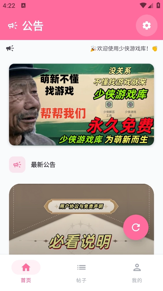 少侠游戏库最新版图1