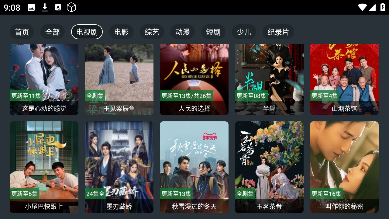 酷影影院tv最新版图2