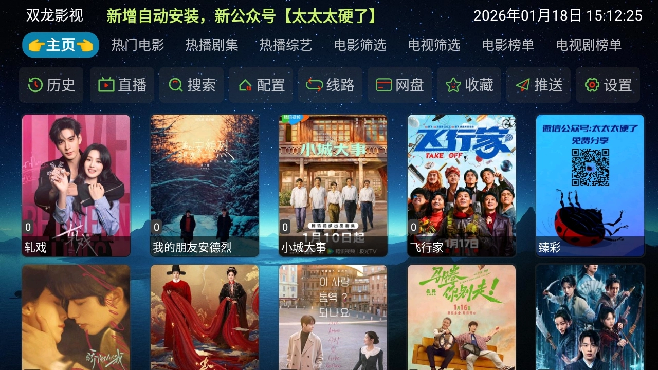 双龙影视安装最新版图3
