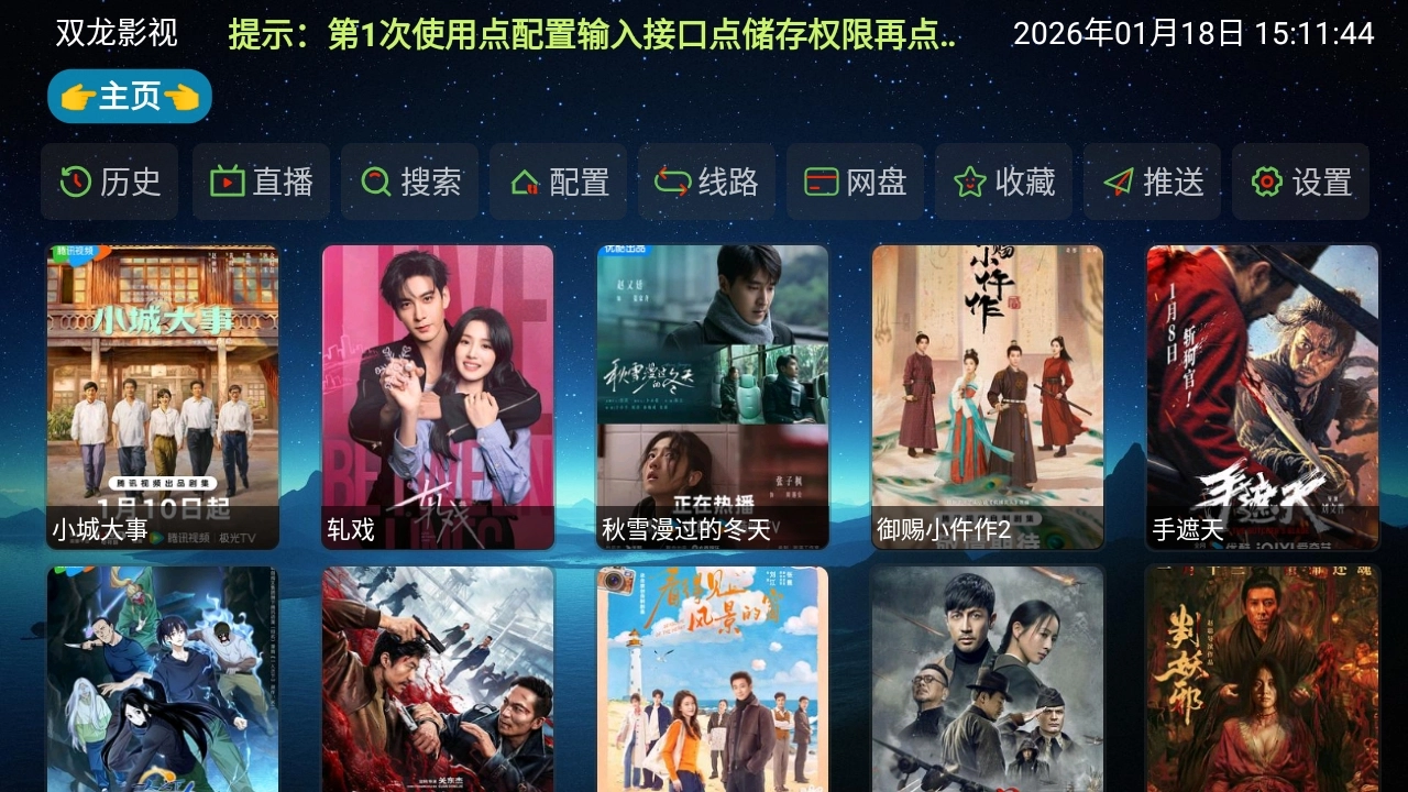双龙影视安装最新版图1