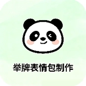 举牌表情包制作安装免费