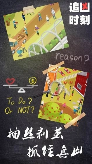 追凶时刻手机版图4