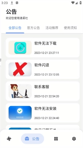 清渠社正版图2