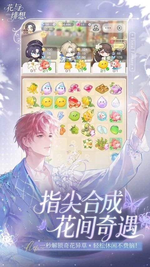 花與緋想-截圖3