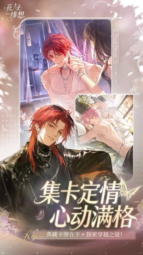 花與緋想-截圖5