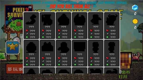 像素生存者最新版-截圖3