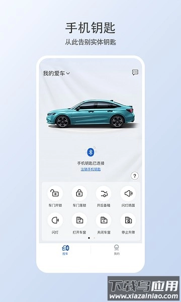 广汽本田智导互联云钥匙