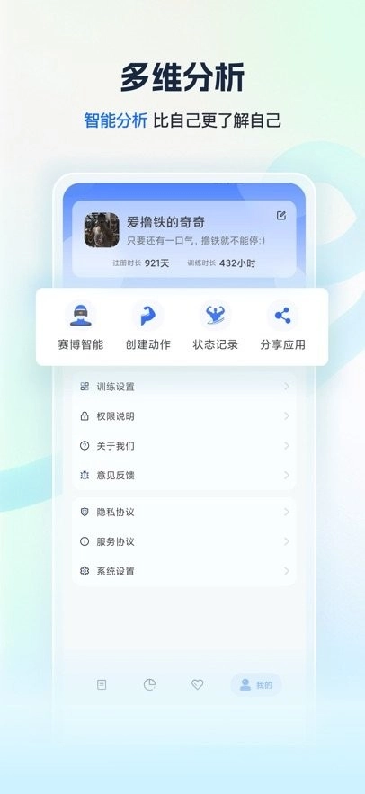 撸铁记软件图3