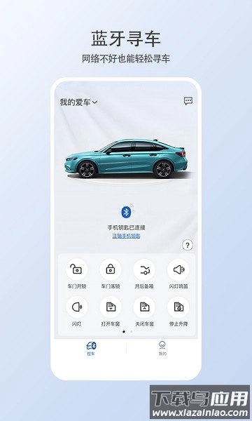 广汽本田智导互联云钥匙