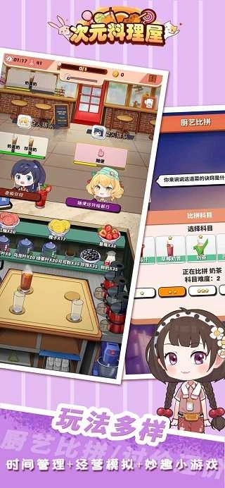 次元料理屋最新版图4