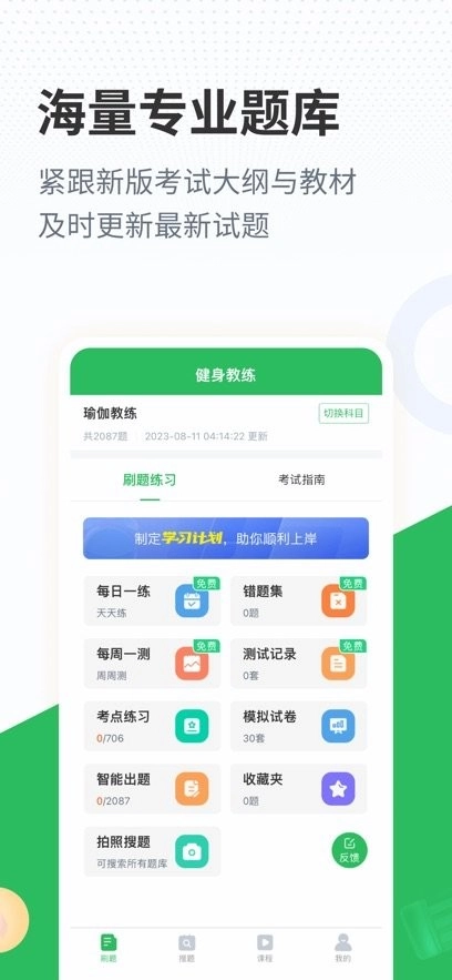 健身教练题库图2