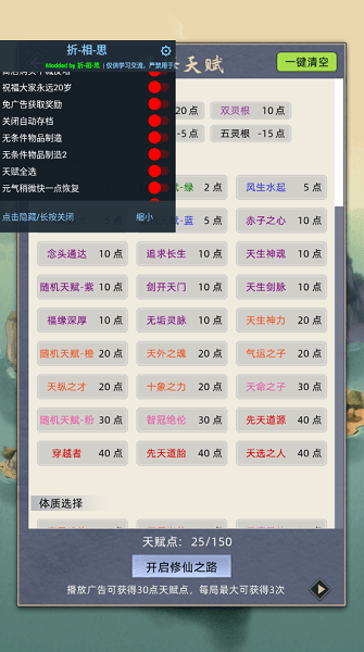 修仙世家模拟器折相思截图