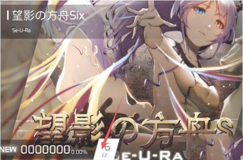 选择重生歌曲的EZ难度