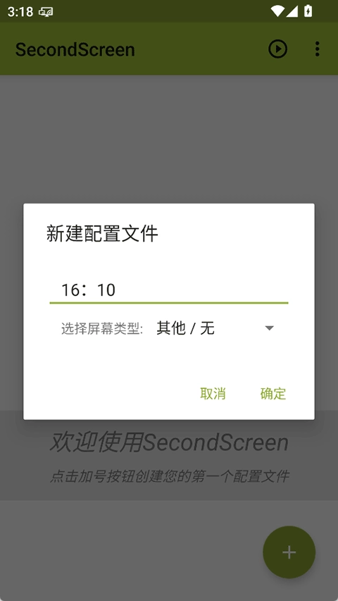 secondscreen