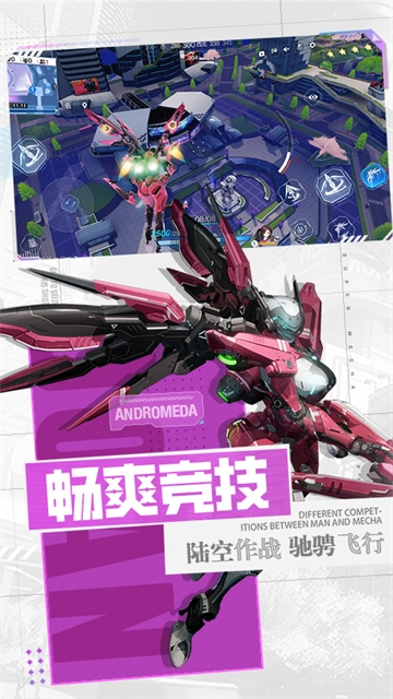 機動都市阿爾法國際服-截圖1