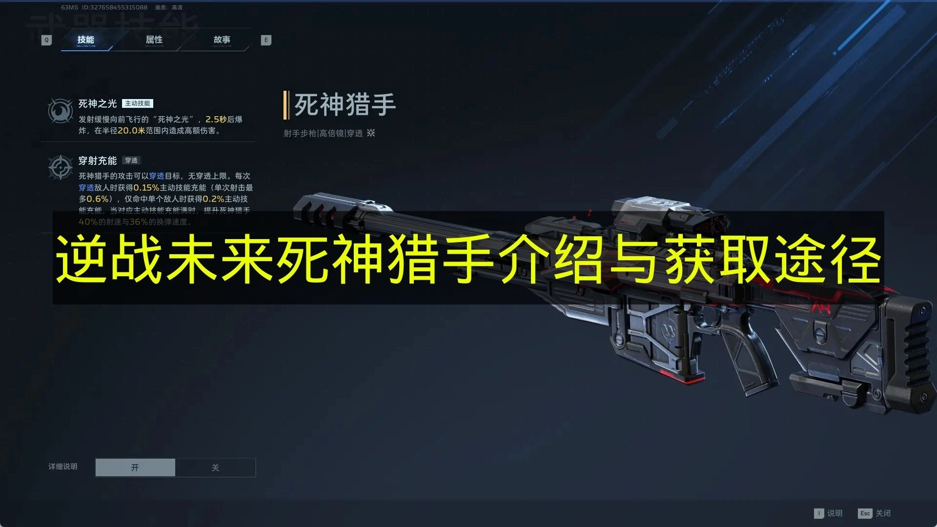 《逆战未来》死神猎手角色介绍与获取途径说明