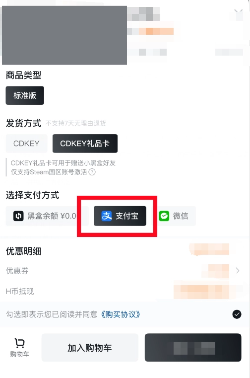 在小黑盒里怎么把游戏送给好友 小黑盒赠送礼品卡的详细教程