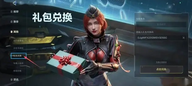 逆战未来礼包码在哪兑换？附兑换码分享