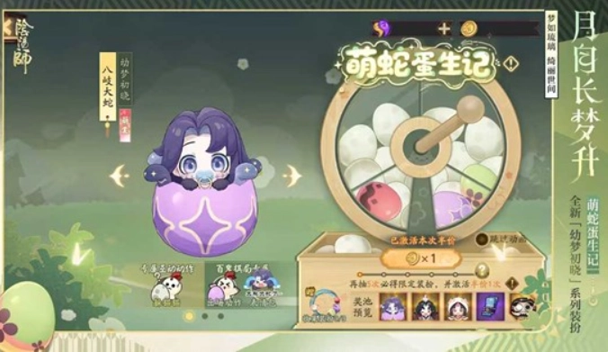 《阴阳师》手游萌蛇蛋生记活动马上就要和大家见面啦！