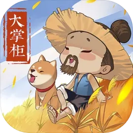 叫我大掌柜安卓版