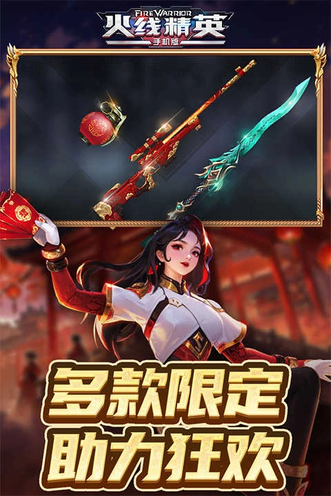 火线精英最新版图2