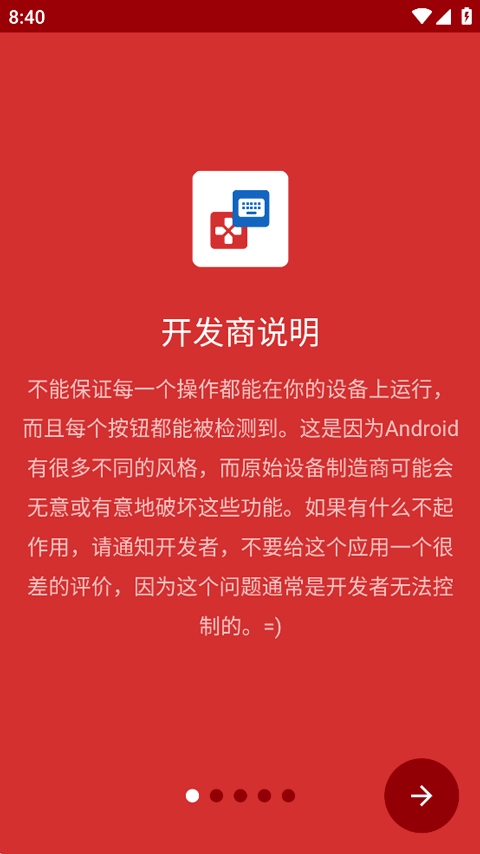 键映射器花莫染汉化版(3)