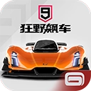 狂野飆車9國際版