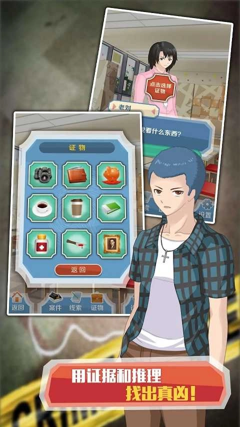 偵探大明星手機版-截圖4