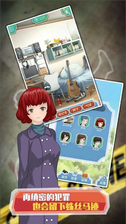 偵探大明星手機版-截圖3