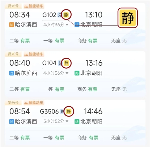 高铁静音车厢全程超安静，连电话都不能打，到底该如何购买呢