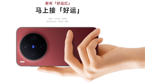 4299元起售vivoX300推出全新好运红配色喜庆大红机身吸睛