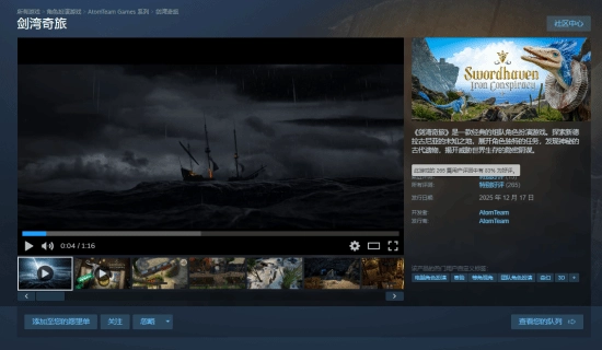 《核爆RPG》制作团队全新作品《剑湾奇旅》已结束抢先体验阶段并正式上线：国区首发定价82元收获特别好评