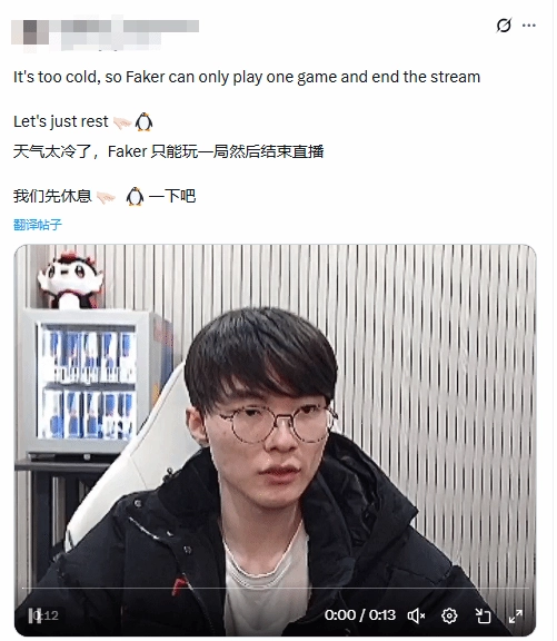 Faker因脚部受冻宣布下播！韩国寒潮来袭恰逢暖气出故障